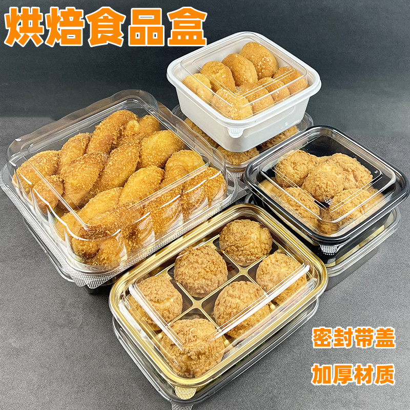 塑料食品包装盒油条面包奶油麻花打包盒泡芙小贝方形烘焙糕点心盒