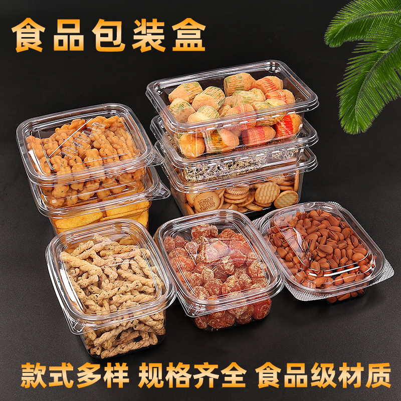 水果食品包装盒塑料透明干果盒