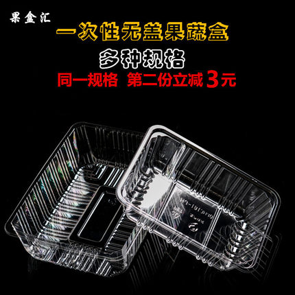 水果打包盒一次性水果盒透明无盖塑料果切托盘草莓盒水果包装盒