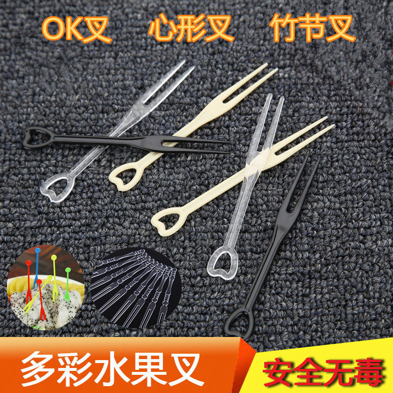 一次性水果叉子彩色OK叉塑料糕点签心形叉透明竹节叉加厚两齿叉子