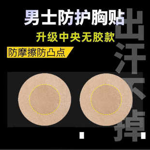 专用乳贴防凸点跑马拉松运动一次性超薄胸贴透气无纺布乳头贴 男士