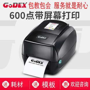 Godex科诚RT863i 吊牌珠宝标签不干胶 打印机dpi600点高清服装 条码