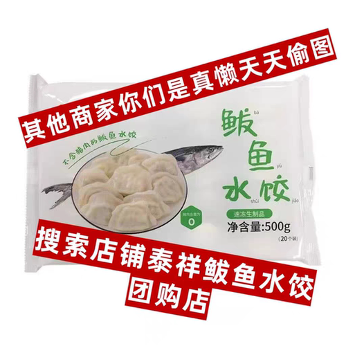 【新日期】泰祥鲅鱼水饺不含猪肉省级非遗山东大馅速冻海鲜饺子