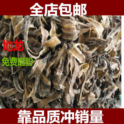中药材 整条中开地龙 广地龙 中开地龙 蚯蚓 500克包邮另有盘龙参