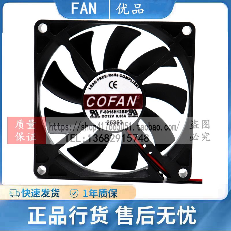 COFAN超静音充电器机箱风扇