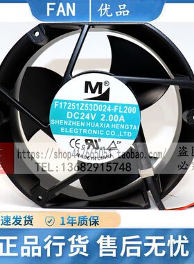 一盟 F17251Z53D024-FL200 DC24V 2.00A 17厘米散热风扇