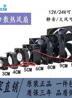 台达3 4 5 6 7 8 9 12CM/厘米12V/24V全新静音机箱变频器散热风扇