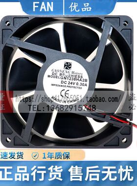 原装 GAONENG 12038 GN1238HA2B 24V 0.30A 12CM 大风量 散热风扇