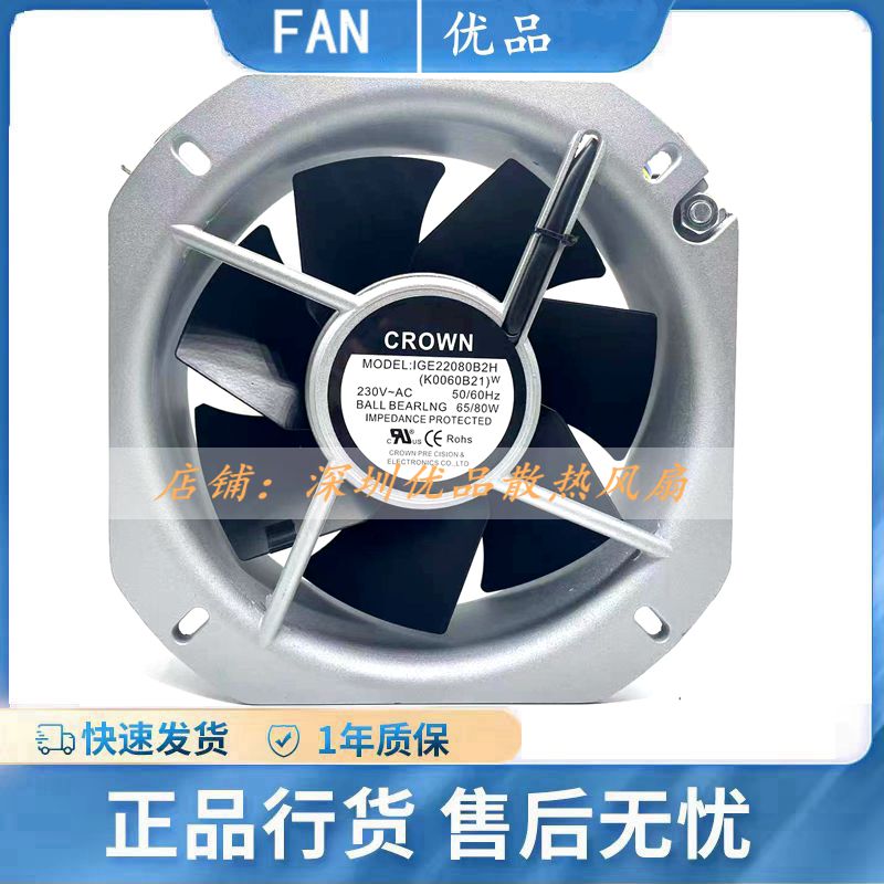 正品惯展CROWN IGE22080B2H AC230V 65W耐高温金属散热风机22580 电脑硬件/显示器/电脑周边 散热器/风扇 原图主图