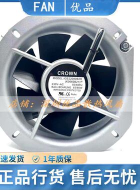正品惯展CROWN IGE22080B2H AC230V 65W耐高温金属散热风机22580
