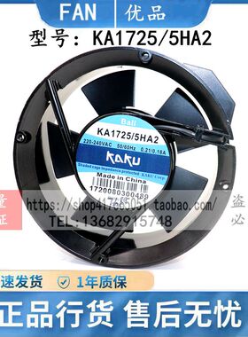 KAKU卡固全新原装KA1725/5HA2风机AC220V 17CM圆形全金属散热风扇