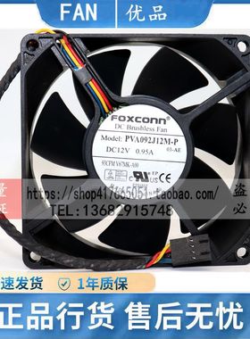 富士康 PVA092J12M-P 12V 0.95A 9032 4线 PWM DELL机箱 风扇 9cm