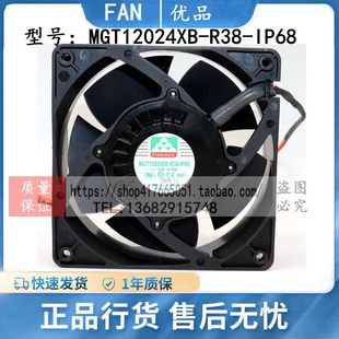 永立12038 防水IP68原装 24V变频器散热风扇12厘米 R38 MGT12024XB