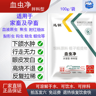 血虫净兽用猪牛羊兔禽畜驱虫药内外寄生虫蛔虫钩虫血液原虫焦虫等