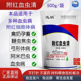 兽用附红血虫清牛羊猪鸡鸭专用驱虫药寄生虫线虫血液原虫焦虫鞭虫