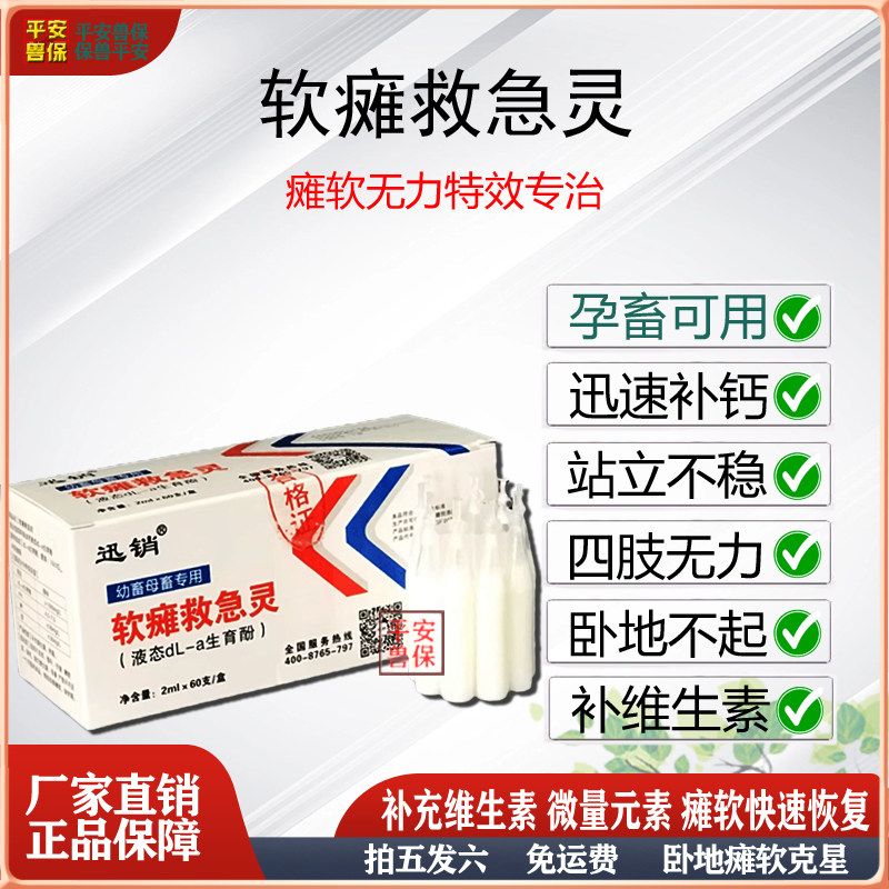 正品兽用软瘫灵特效药小牛小羊猫狗四肢无力骨质疏松弓背站立不稳