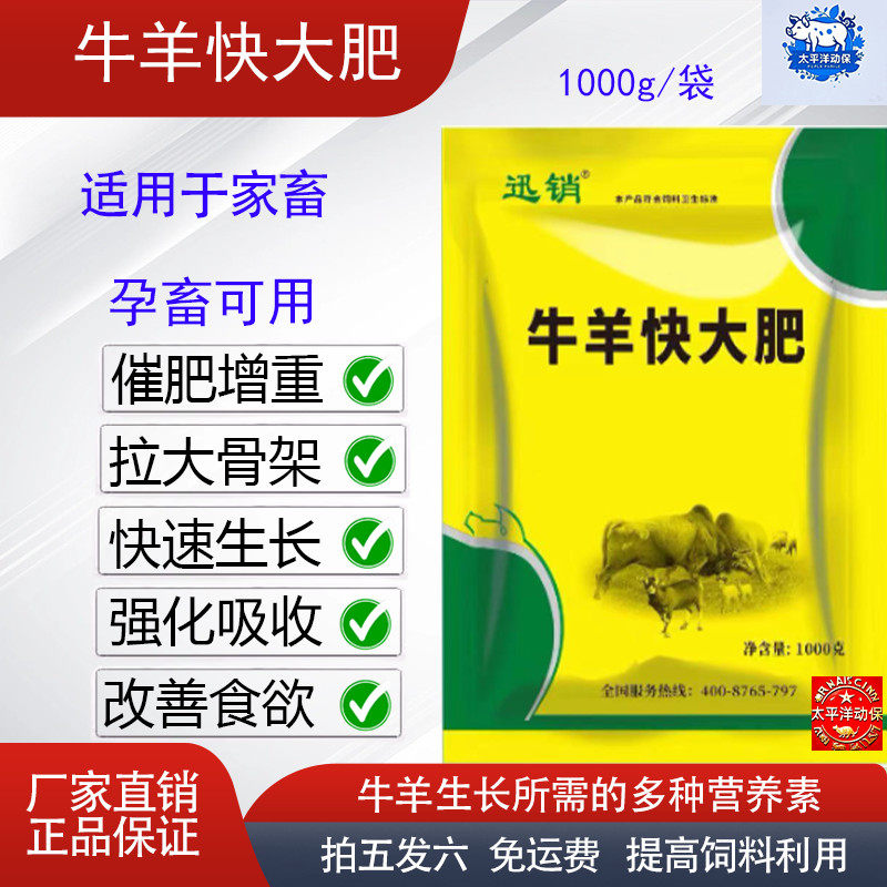 牛羊用快大肥解僵牛羊拉大骨架壮士长膘养殖牛羊育肥宝催肥生长素