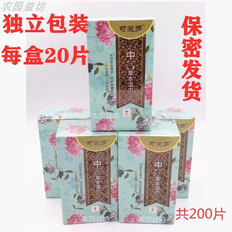 可爱多洁阴湿巾男女私处清洁护理杀菌经期中药草本湿巾纸10盒包邮,洗护清洁剂/卫生巾/纸/香薰,常规湿巾,淘宝优惠券,粉丝福利购,淘宝优惠卷