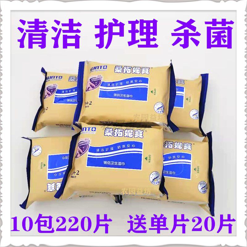 桑拓妮爽情侣洁阴湿巾22片卫生湿巾如厕经期清洁10包包邮抽取式