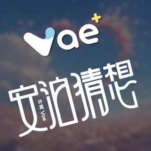 Vae许嵩呼吸之野车贴2026安泊猜想演唱会歌迷粉丝应援周边贴纸