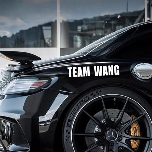 王嘉尔万物皆可TEAMWANG车贴汽车油箱盖创意粉丝机车电动车装饰贴
