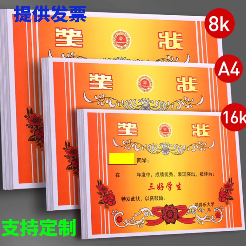 包邮16k8k加厚铜版纸奖状A4奖状纸儿童表扬信中小学生奖状可打印