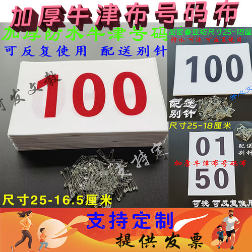 运动会马拉松跑步赛号码簿定制
