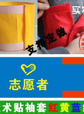 订定做加厚棉布 红袖章 红袖套臂章志愿者值勤安全员魔术贴  蓝色