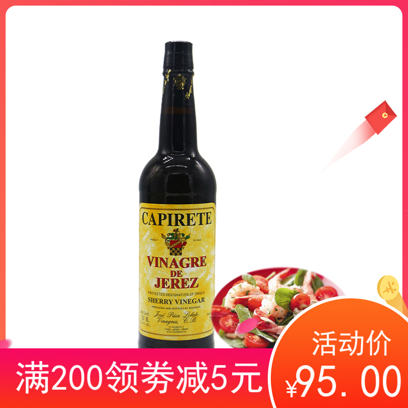 西班牙capireteSherry雪莉酒醋