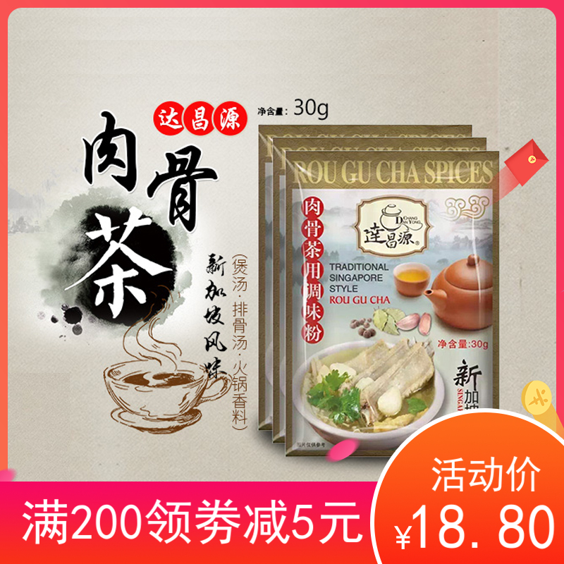 马来西亚达昌源肉骨茶汤包