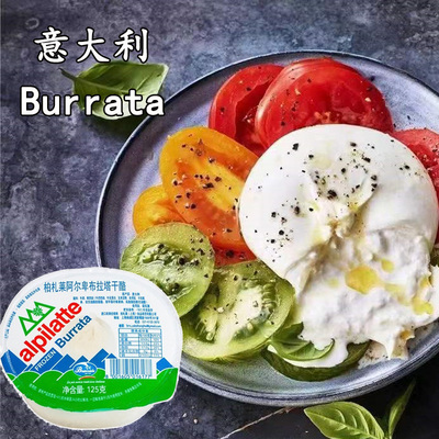 意大利布拉塔奶酪Burrata125g 进口布拉挞马苏里拉爆浆芝士球即食