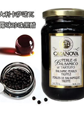 意大利进口卡萨诺瓦松露味珍珠香醋50g分子料理醋粒CASANOVA
