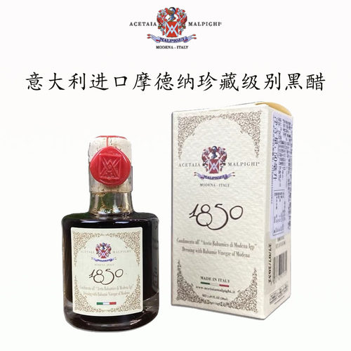意大利进口1850巴萨米克醋摩德纳黑醋酿造食醋balsamico vinegar
