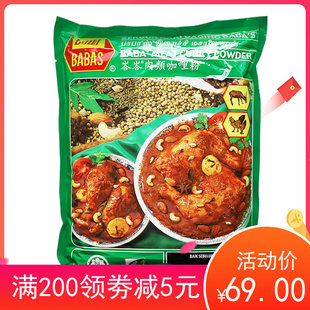 powder东南亚峇峇巴巴肉咖喱粉1KG 马来西亚进口BABAS curry