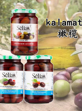 Greece Kalamata Olives 希腊进口卡拉马塔去核混合黑橄榄370g
