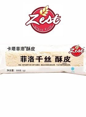 土耳其希腊滋米牌千丝酥皮fillo500g 中餐酥皮千丝虾球千丝卷西点