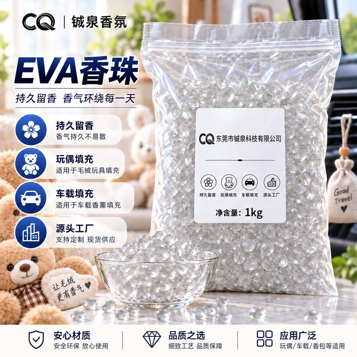 EVA香珠香薰颗粒衣柜车载