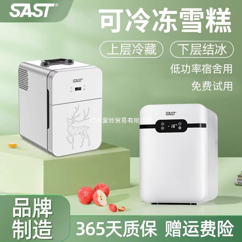 SAST车载迷你小冰箱mini