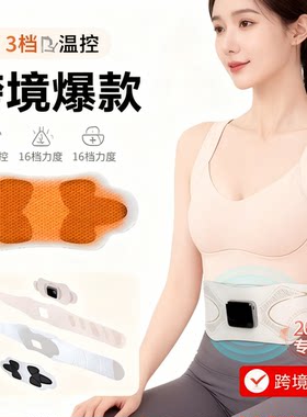 分体式EMS腰腹塑形按摩热敷带
