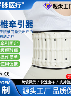 充气式腰椎牵引护腰带