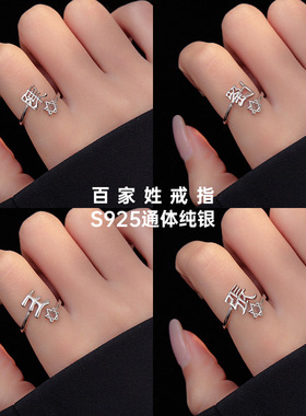 新款S925银百家姓戒指小众冷淡风