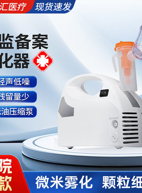 儿童医用雾化器226453