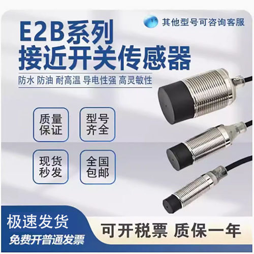 全新接近开关传感器E2B系列