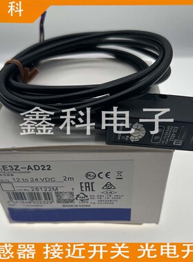 全新光电开关E3S-AD18 AD16 AD17 AD38 AD37 AD36 AD63  83传感器