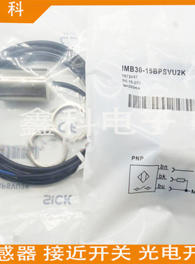 全新施克接近感应开关IME30-20BNSZC0K/20BPSZW2S/15NPSZW5SS17