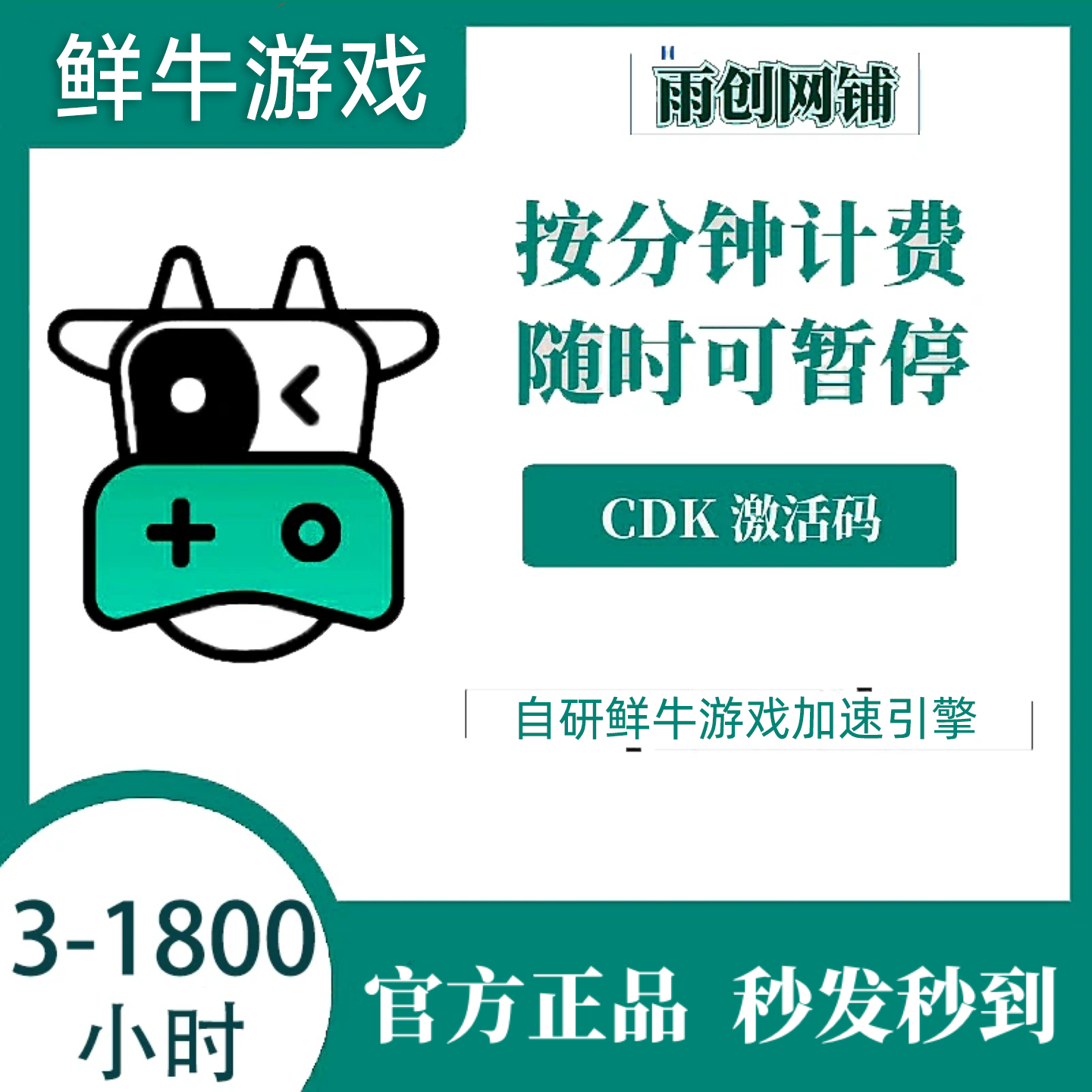 游戏鲜牛3/10/30/100/1800小时CDKEY兑换码cdk