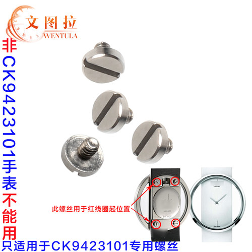文图拉螺丝杆 代用CK K9423101 KOH231专用螺丝手表配件KOV231