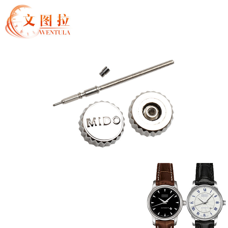 手表配件 适用美度把头贝伦赛丽女M7600都瑞手柄柄头把竿表冠表头