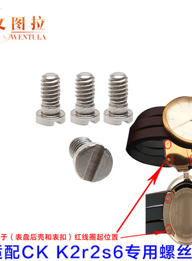文图拉手表螺丝杆代用CK K2R2S6/K2R2M1 K2R专用专用螺丝手表配件