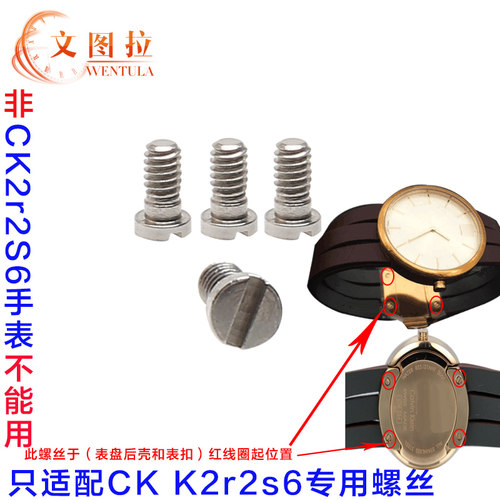 文图拉手表螺丝杆代用CK K2R2S6/K2R2M1 K2R专用专用螺丝手表配件